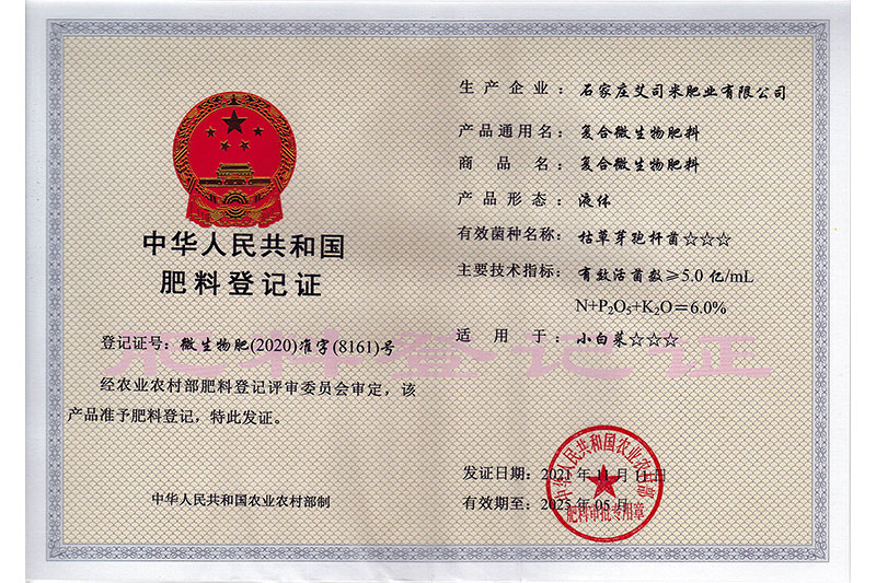肥料登记证