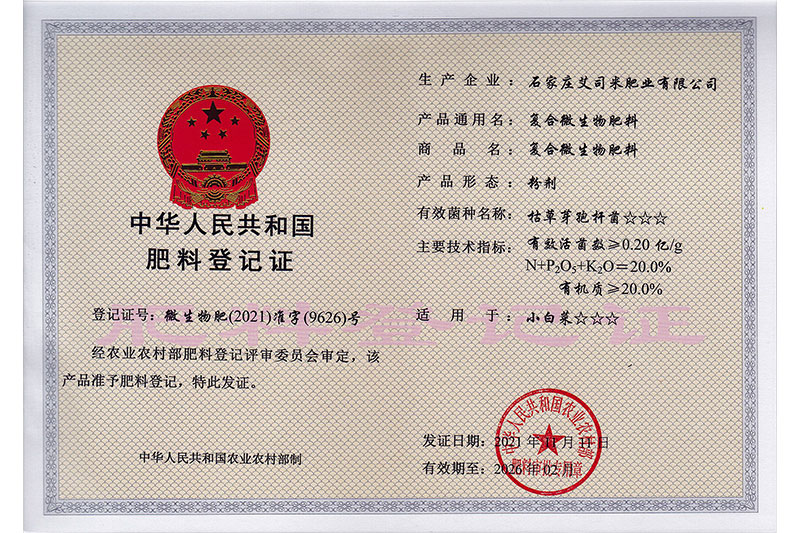 肥料登记证